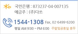입금계좌_고객센터